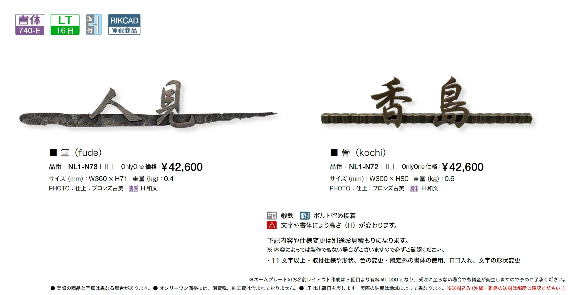 和錆_価格_1