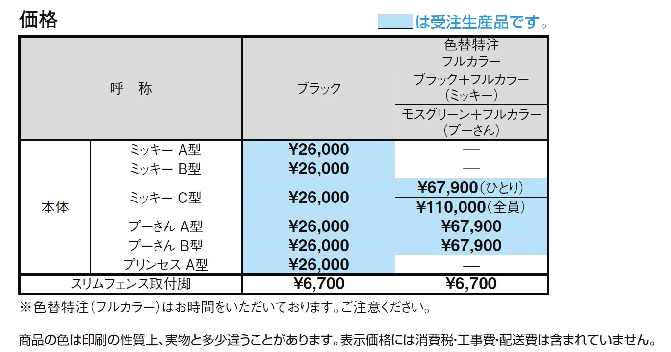 ディズニー スリムフェンス ミッキーA型【2024年版】_価格_1