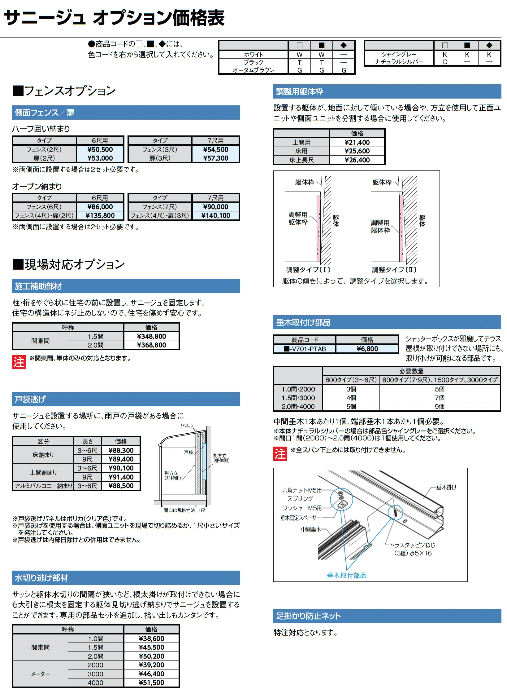 サニージュ R型 床納まり(ランマなし)関東間_価格_11