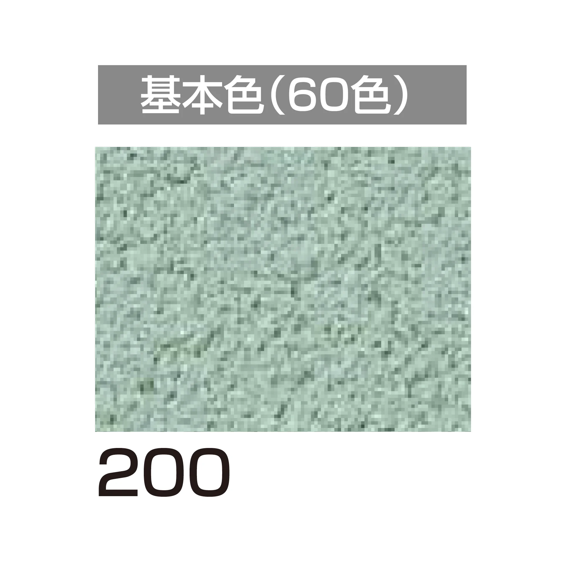 四国化成の「アートウォール専用 パレットHG」のサブ画像100