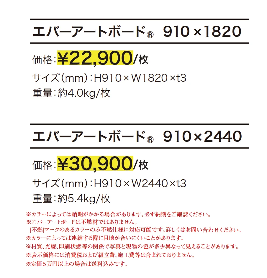 エバーアートボード【2023年版】_価格_1