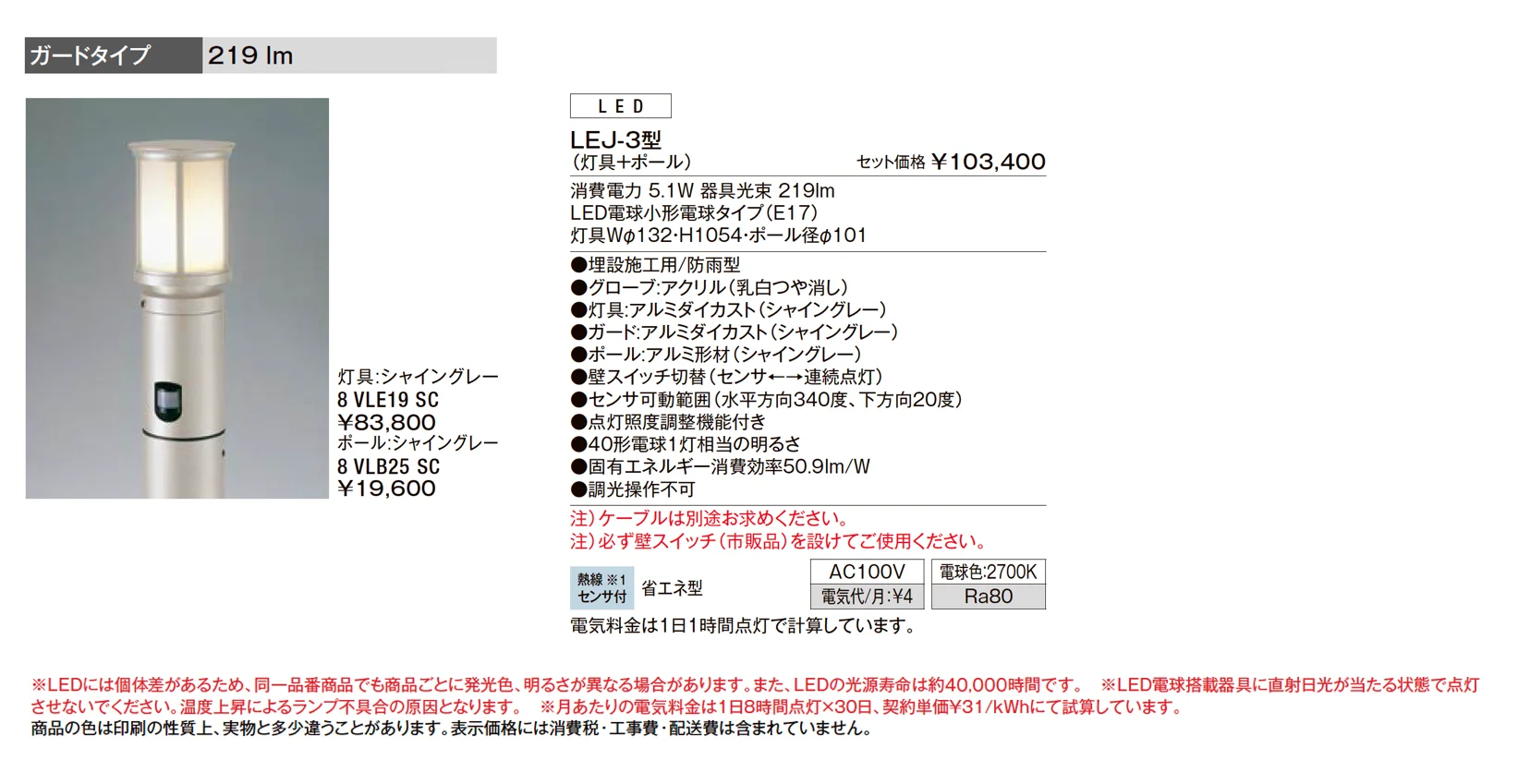エントランスライト LEJ-3型_価格_1