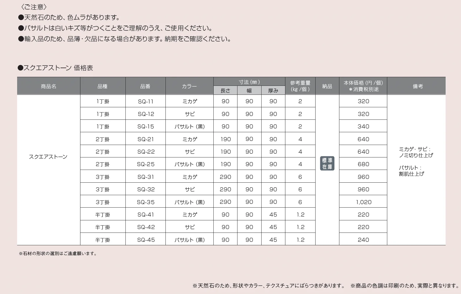 スクエアストーン【2025年版】_価格_1