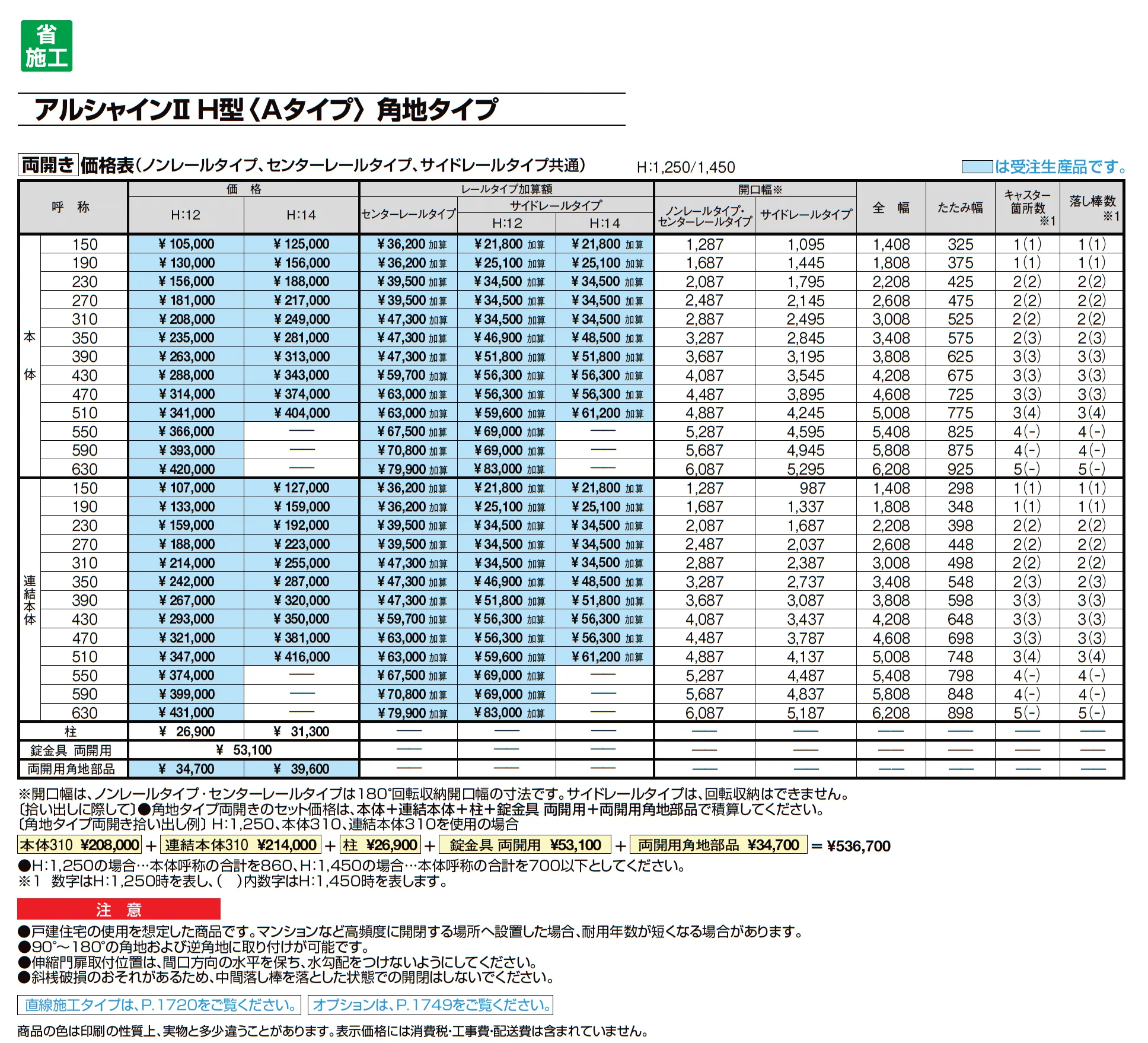 アルシャインⅡ 角地タイプ(両開き)_価格_1