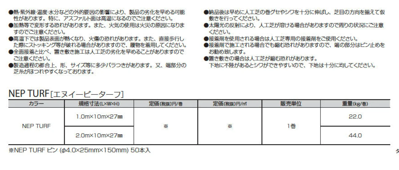 エヌイーピーターフ_価格_2