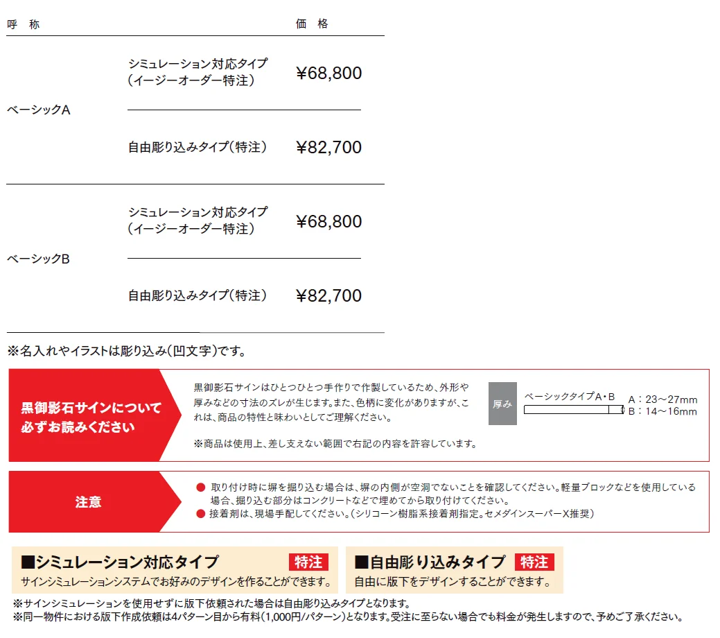 黒御影石サイン【2024年版】_価格_1