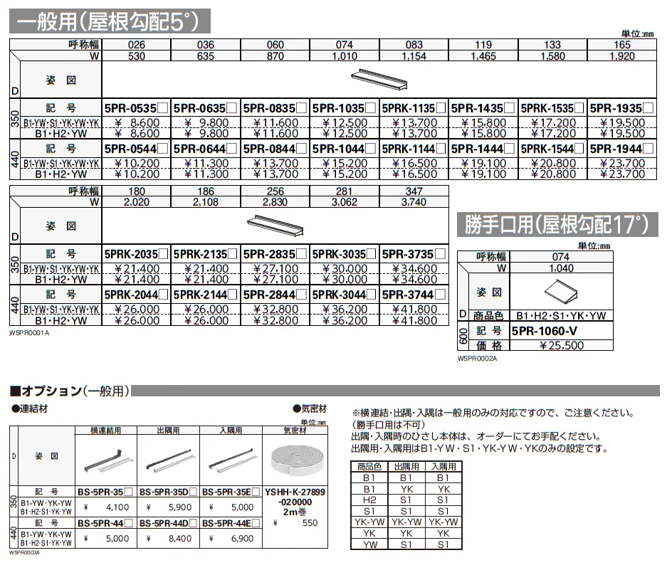 ひさし５PR 先付け【2024年版】_価格_1