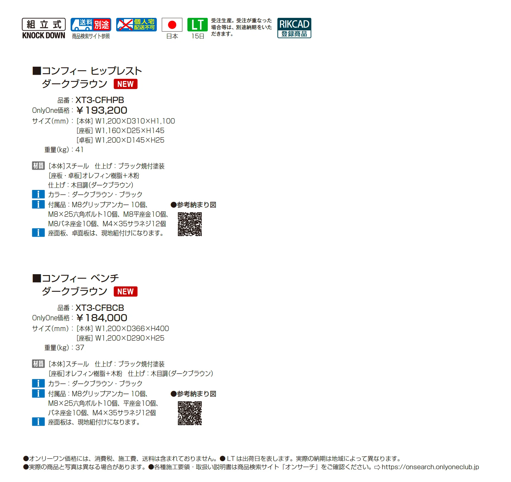 コンフィー_価格_1