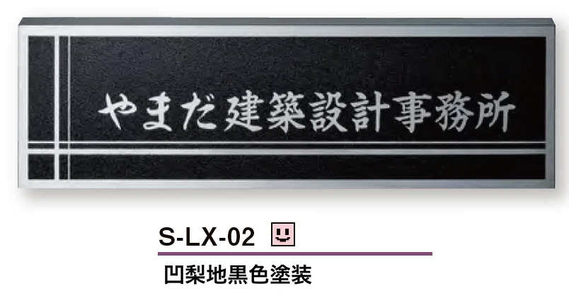 美濃クラフトの「ステンレスサイン」のサブ画像15