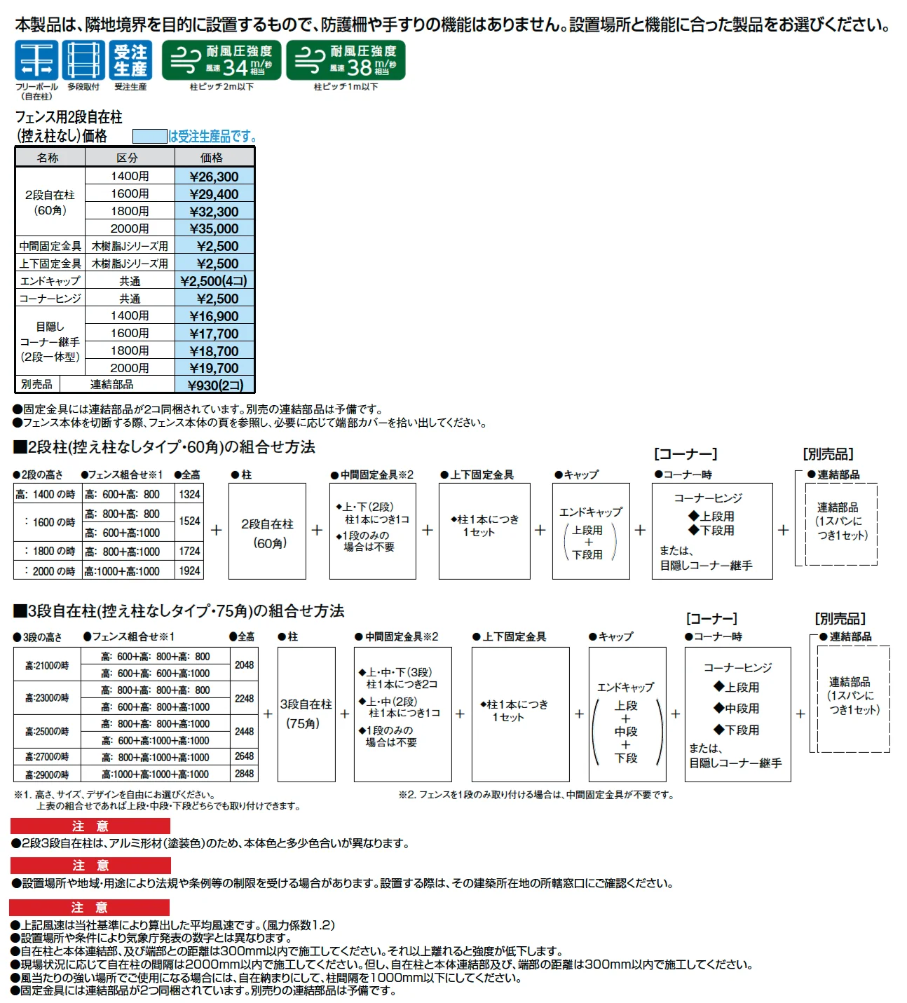 木樹脂フェンスJシリーズ【自在柱式】2段柱【控え柱なし・60角】【2025年版】_価格_1