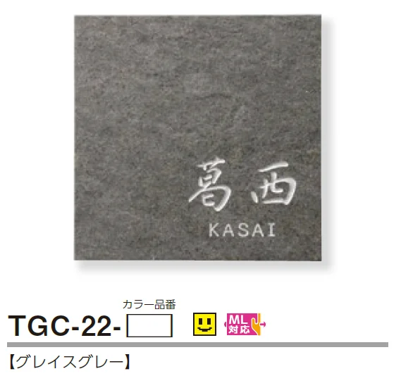 美濃クラフトの「グレイス 陶器・タイル表札【2025年版】」のサブ画像5