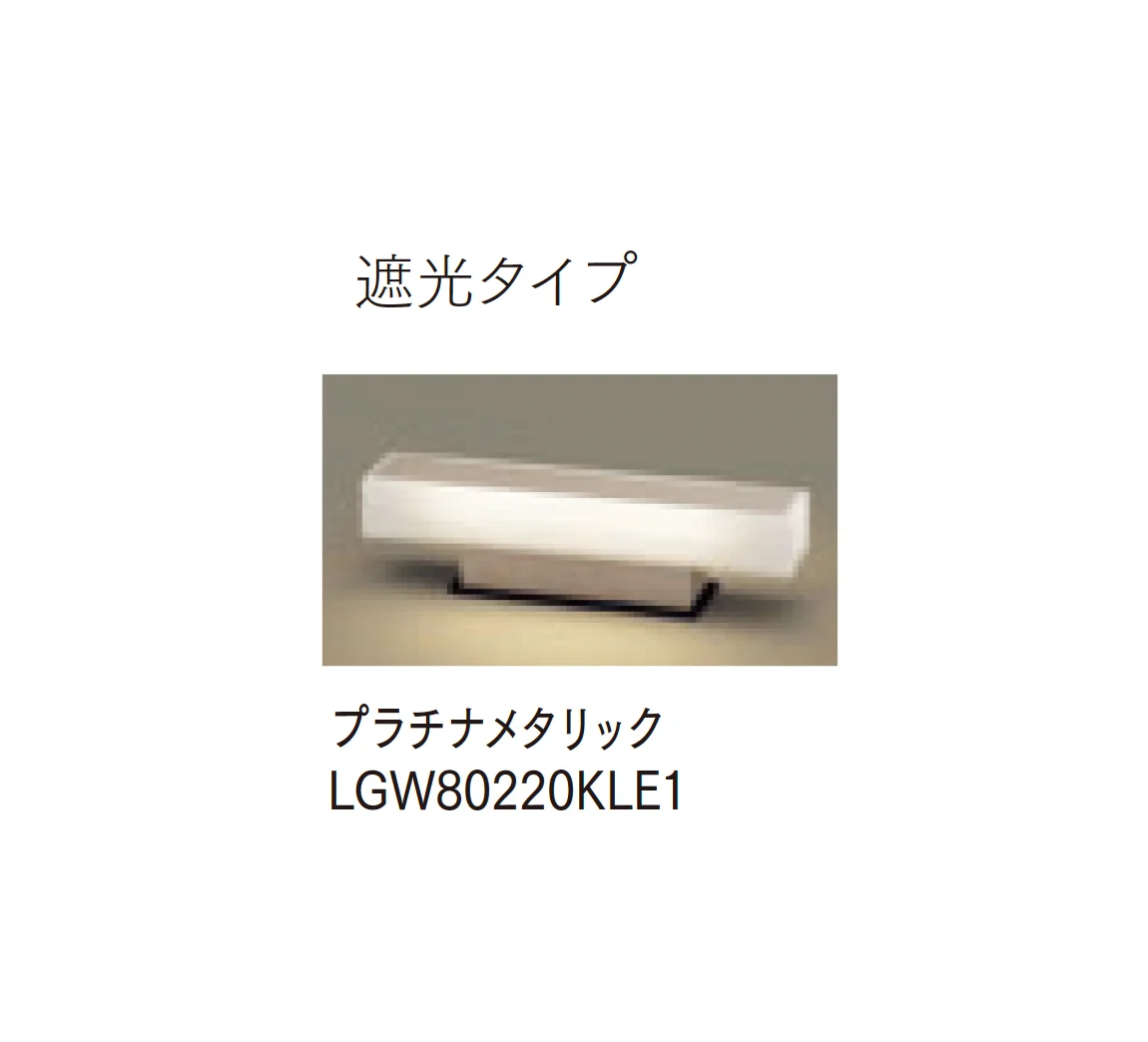 マチダコーポレーションの「モジュールライト(コンクリートブロック用) 390mmラインタイプ【2025年版】」のサブ画像3