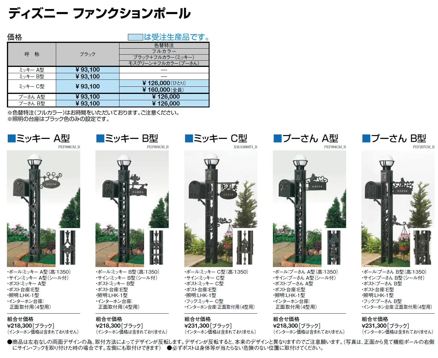 ディズニー ファンクションポール【2024年版】_価格_1