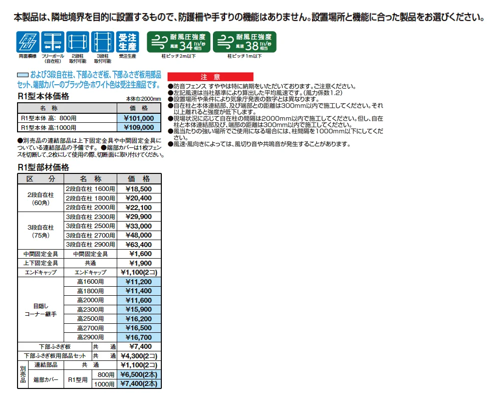 防音フェンスすやや R1型【遮音パネル】【2025年版】_価格_1