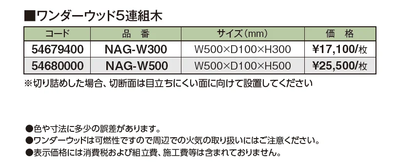 ワンダーウッド五連組木【2024年版】_価格_1