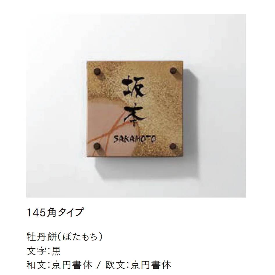 LIXILの「備前焼サイン」のサブ画像2