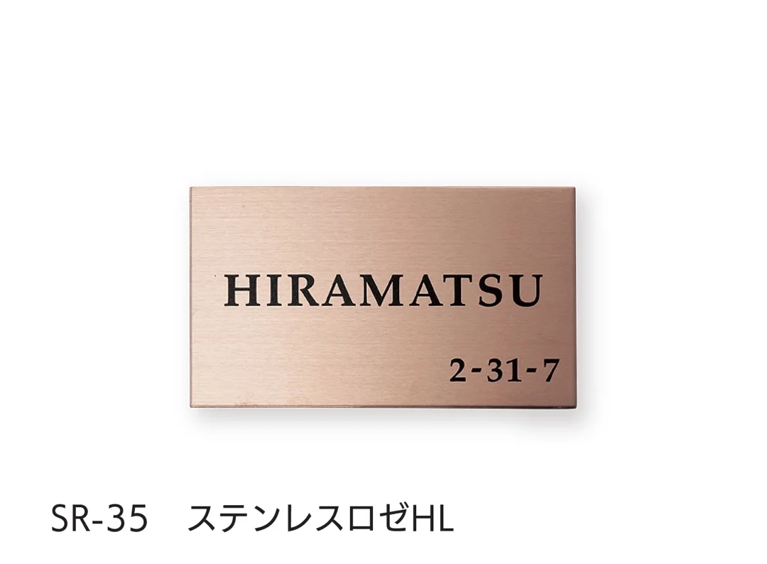 福彫の「ドライエッチング ステンレスロゼ」