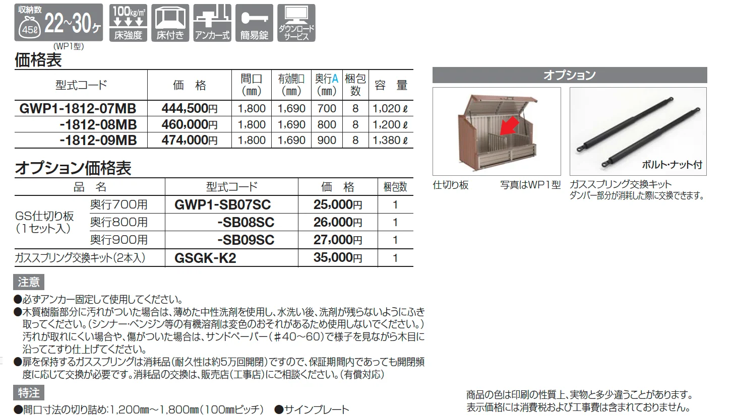 ゴミストッカー ® WP1型【2025年版】_価格_1
