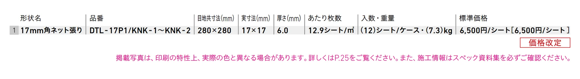 鹿の子_価格_1