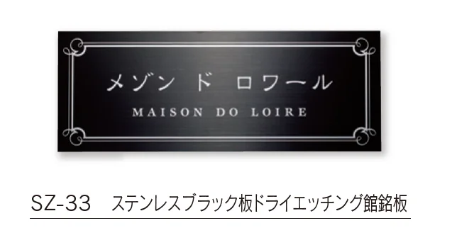 福彫の「【館銘板・商業サイン】ドライエッチング【2024年版】」のサブ画像15