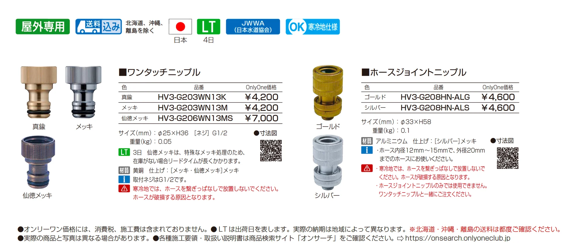 ホースジョイント_価格_1