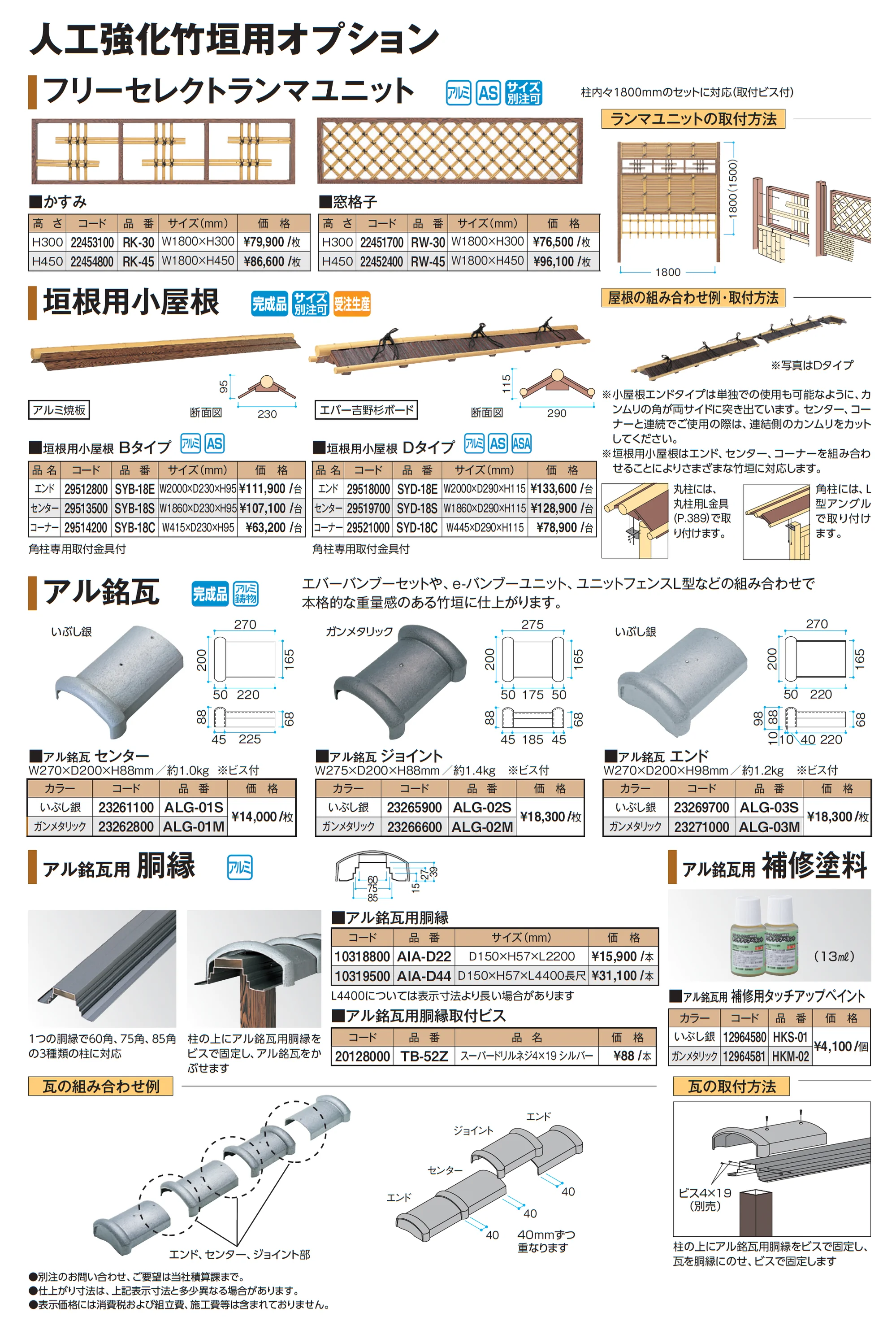 エバー12型セット(エバー吉野杉セット)_価格_2