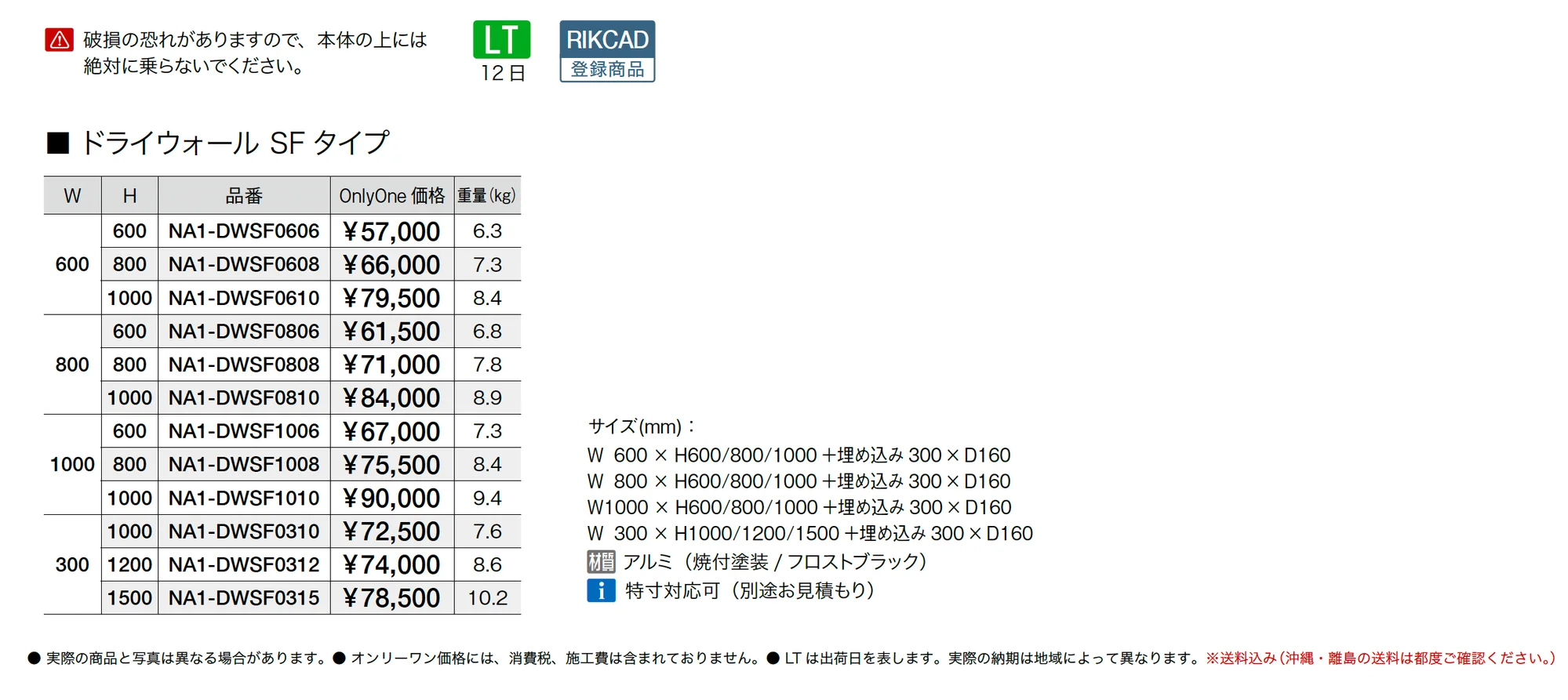 ドライウォール SFタイプ_価格_1