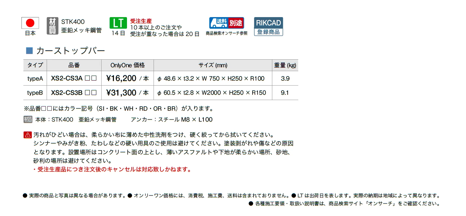 カーストップバー_価格_1