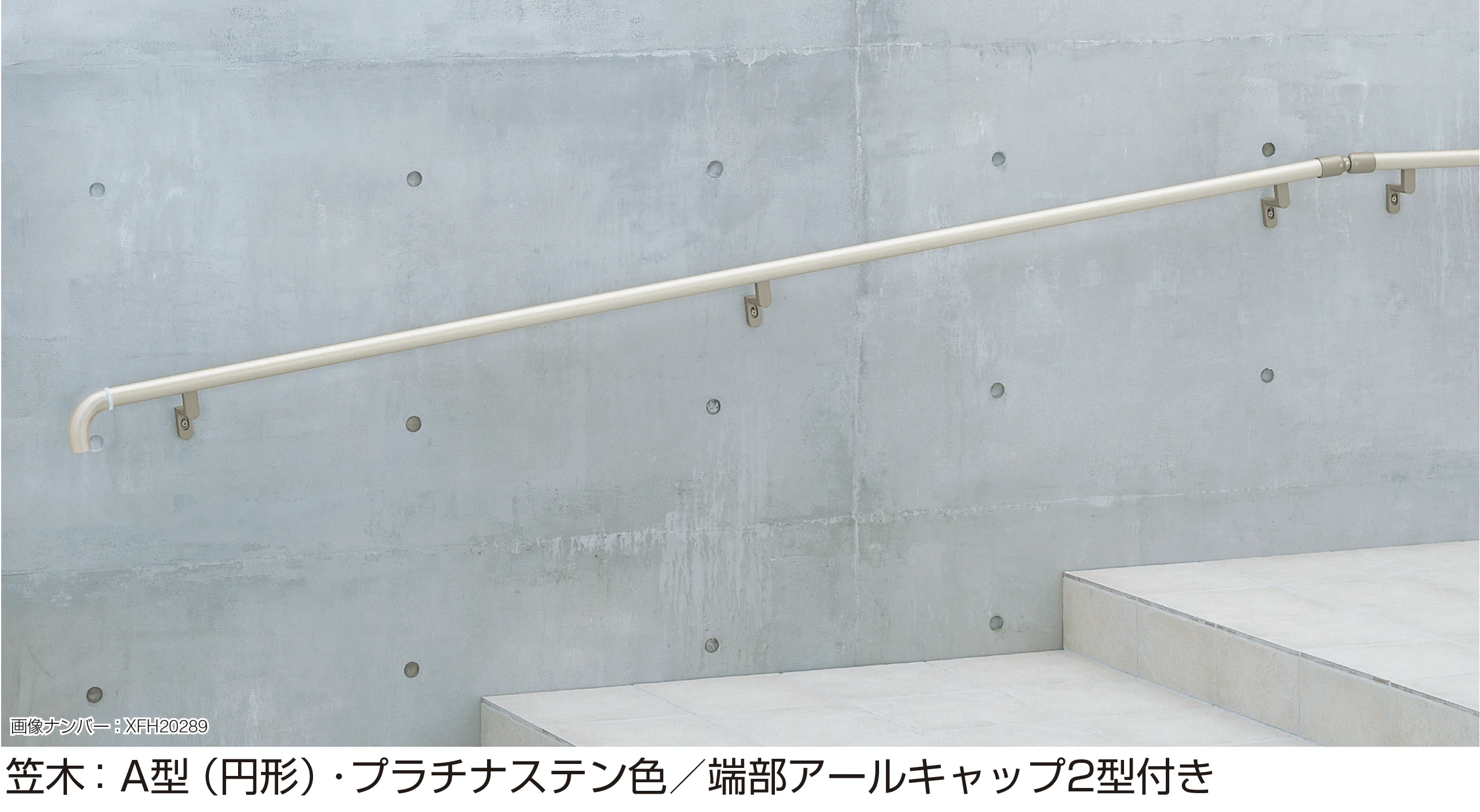 YKK APの「歩行補助手すり パルトナー UD フェンス1型〈壁付タイプ〉」