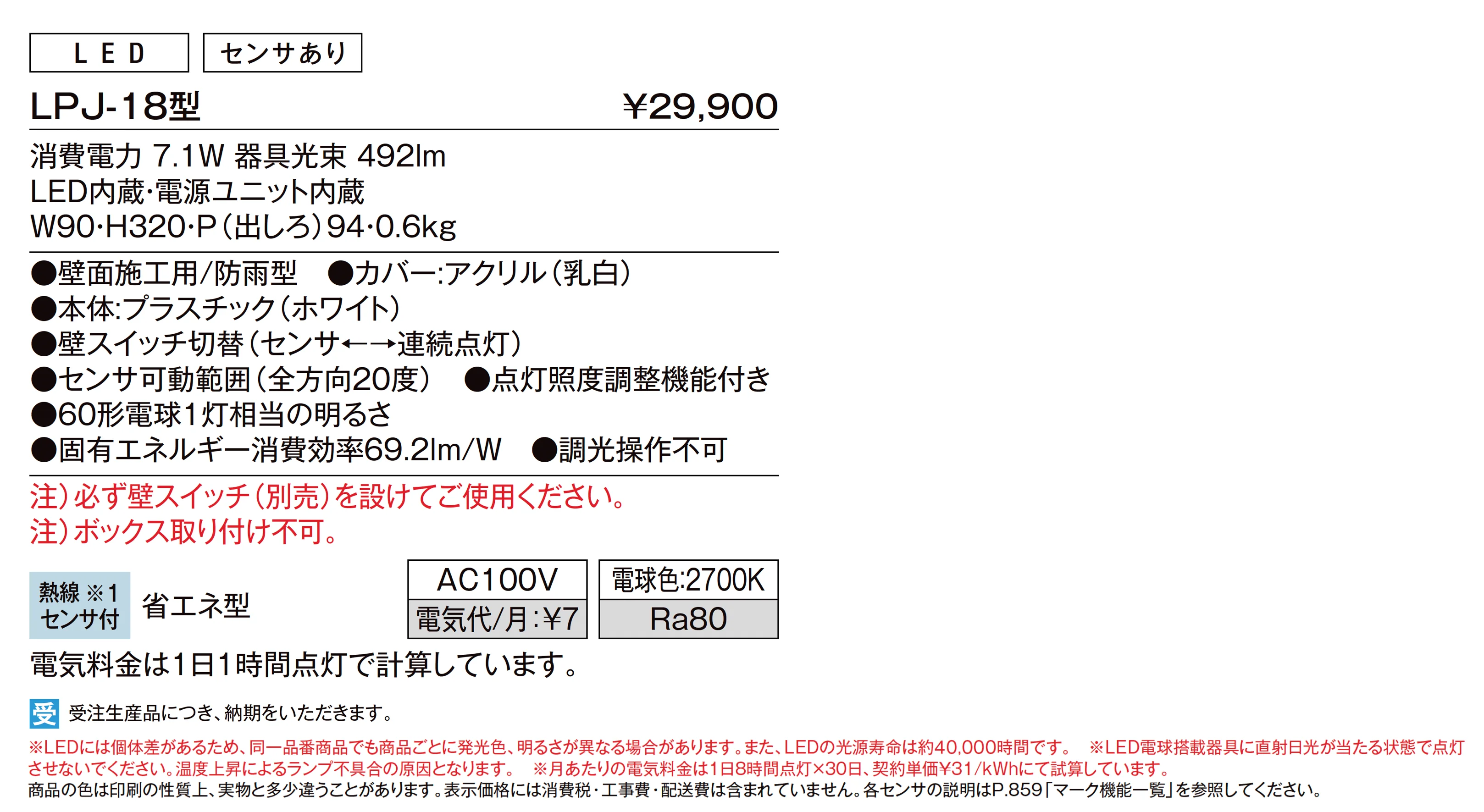ポーチライト LPJ-18型_価格_1