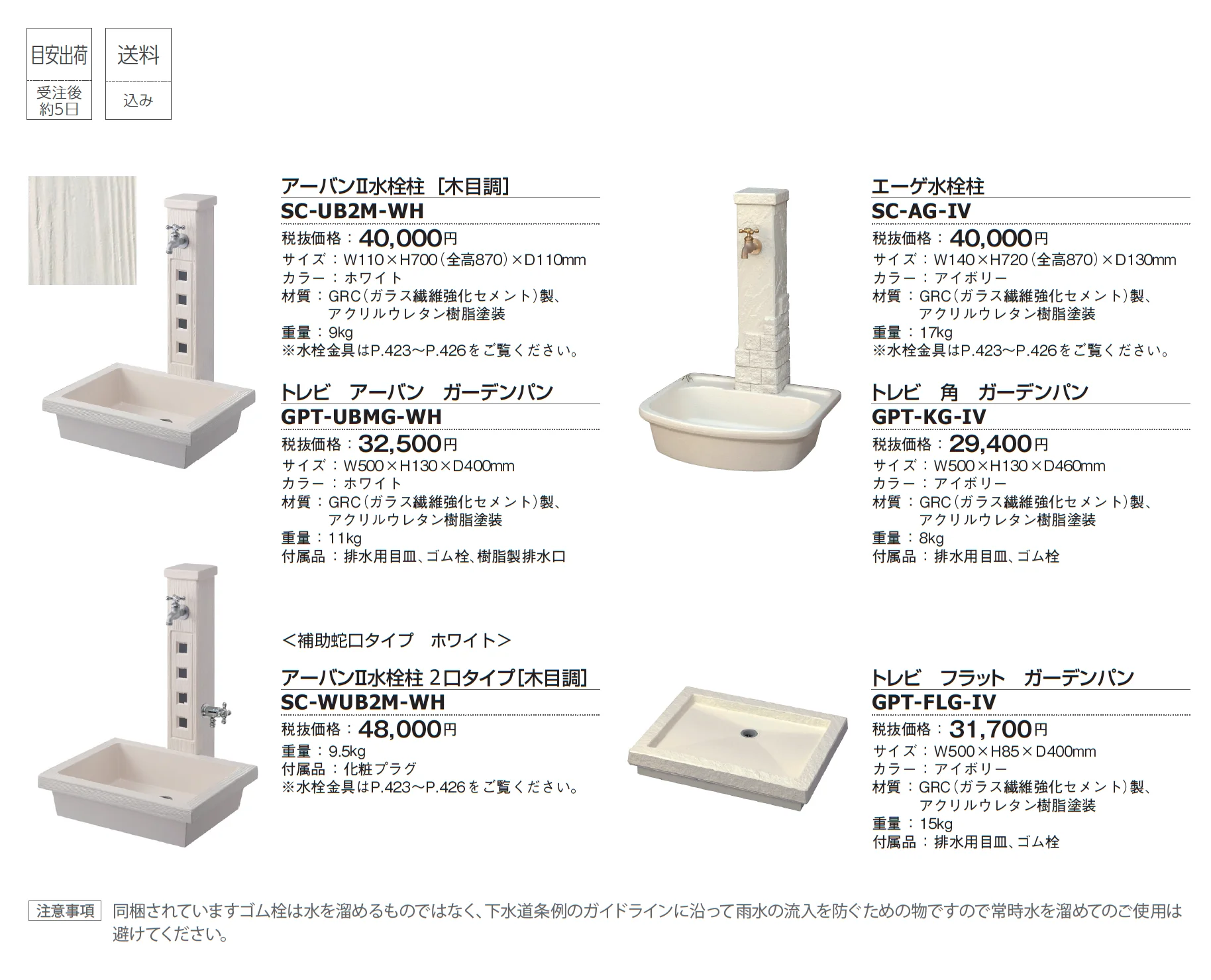 水栓柱/ガーデンパン_価格_1