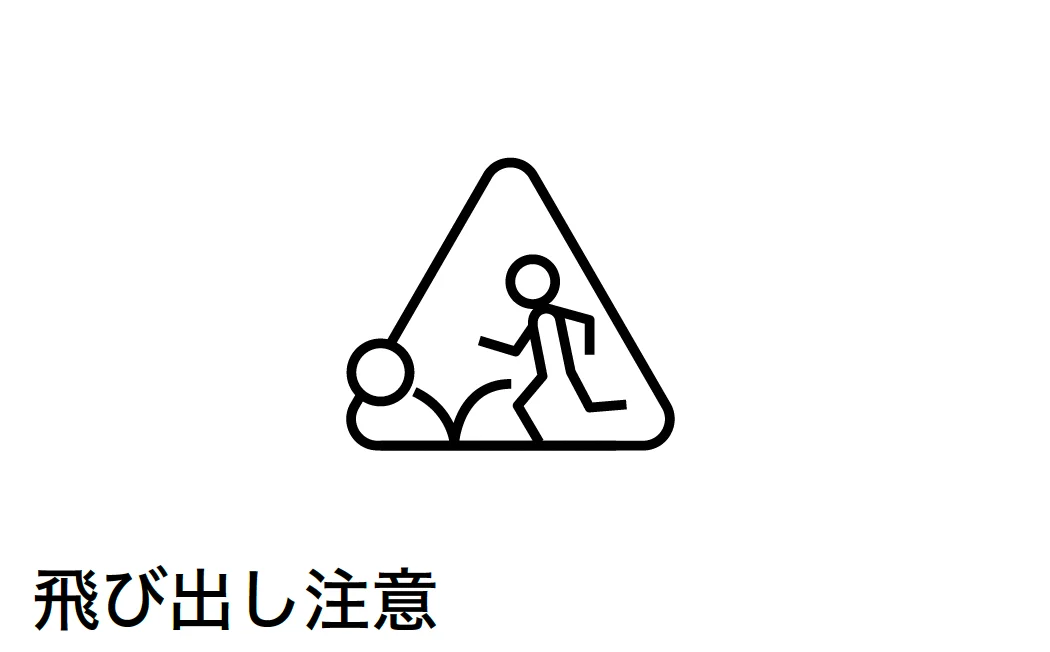 オンリーワンクラブの「ピクトサイン【2025年版】【廃番】」のサブ画像25