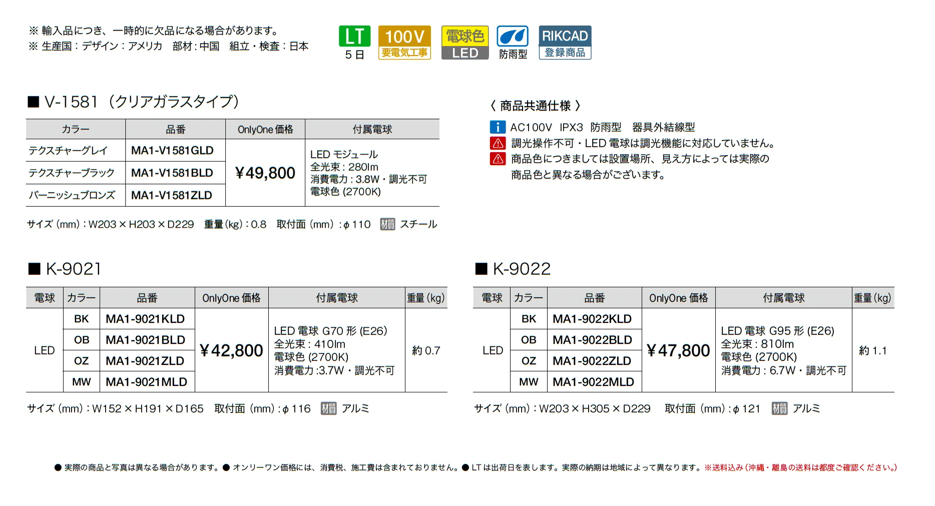 ウォールマウントライト ベーシック_価格_1