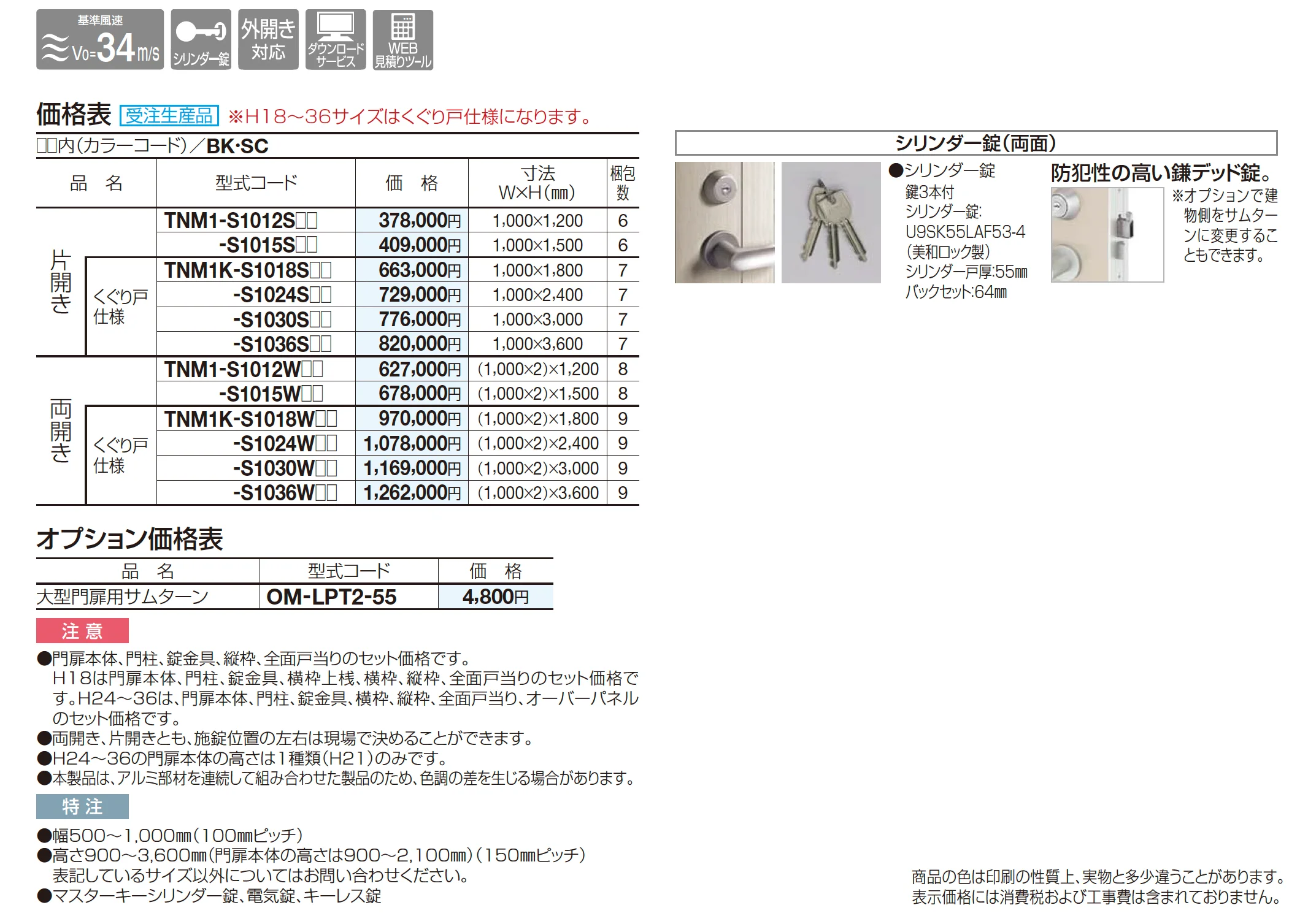 防音門扉 TNM1型_価格_1