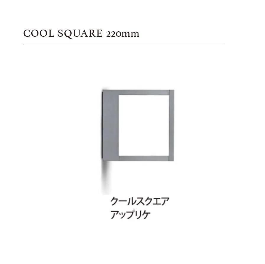 EXDECOの「シメス COOL SQUARE」のサブ画像5