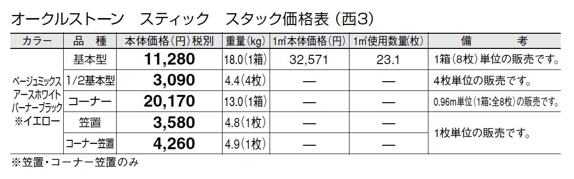 オークルストーン スティック【2024年版】_価格_5