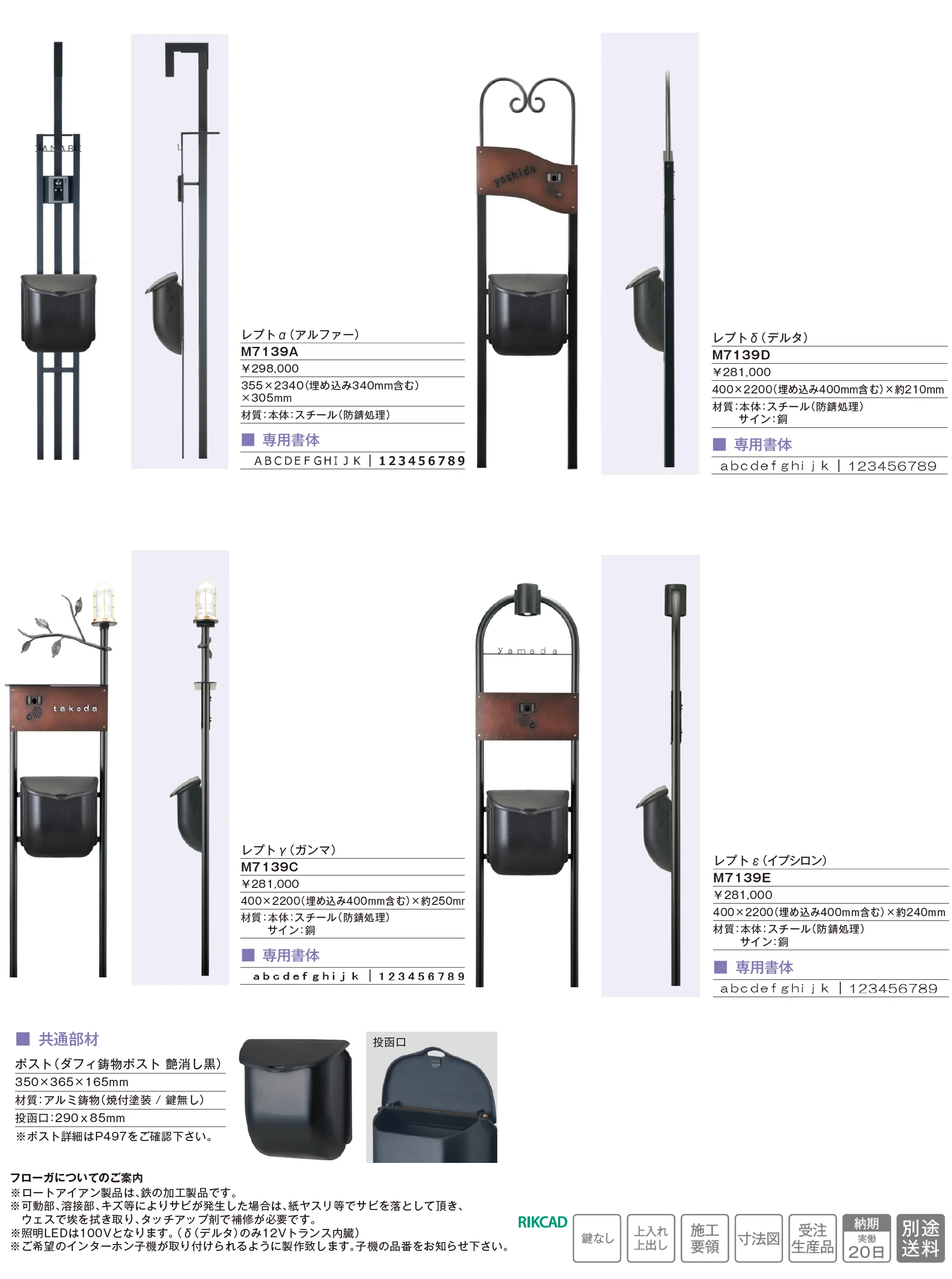 フローガ(機能門柱)_価格_1