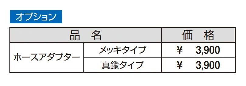 立水栓 (K3型)【2025年10月価格改訂版】_価格_3