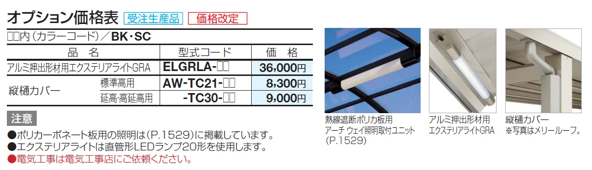 ソリッドルーフAHタイプ3000N/㎡【2024年版】_価格_3
