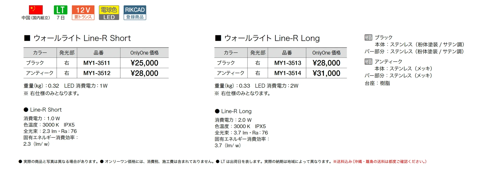 プリモ ウォールライト ライン_価格_1