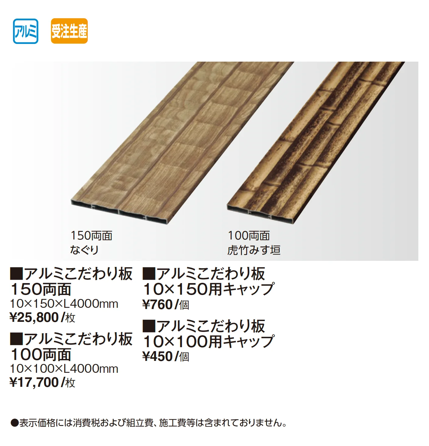 エバーアートウッド®︎ リアルシリーズ アルミ こだわり板【2025年版】_価格_1