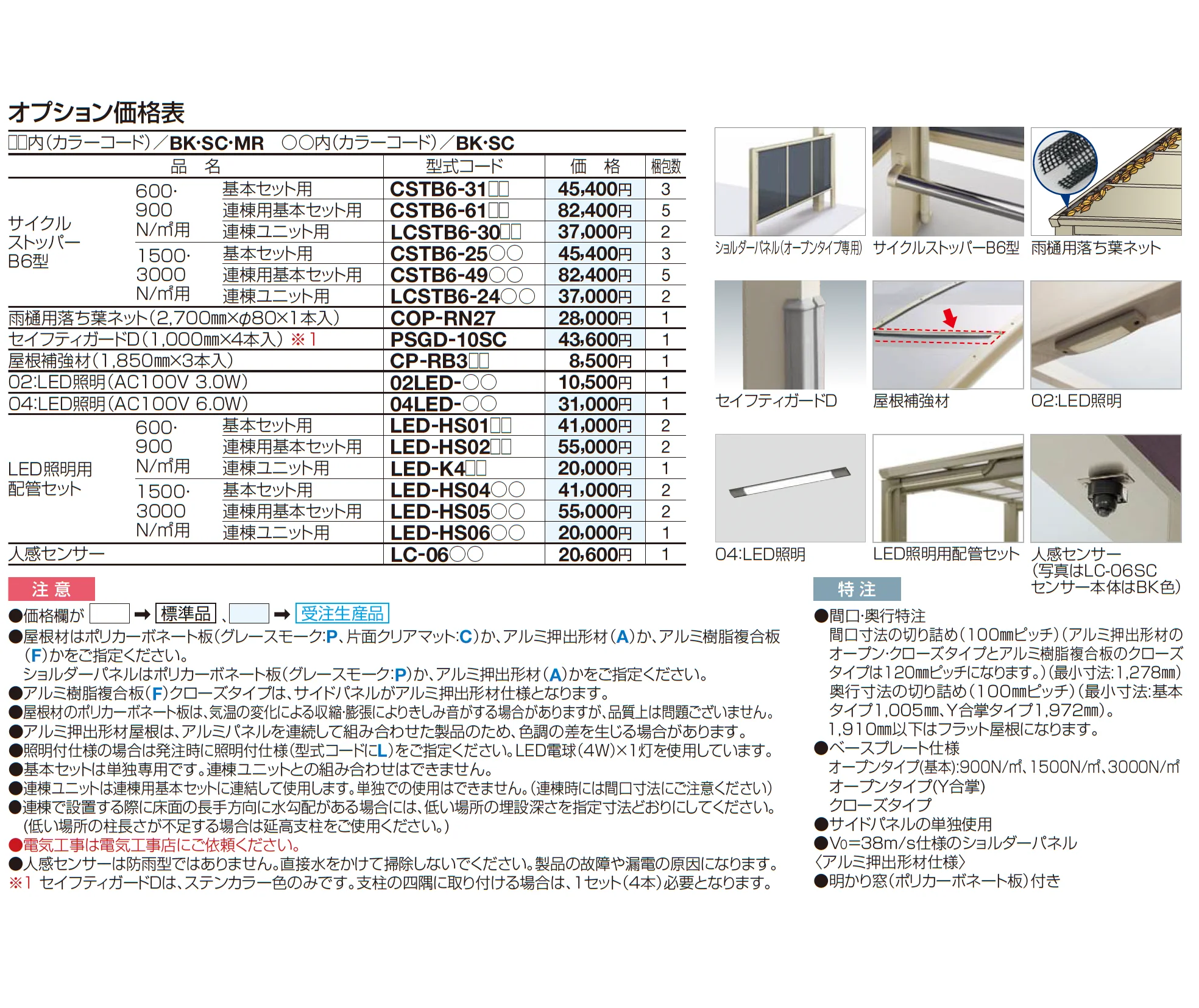 サイクルポート V-R(オープンタイプ)_価格_2