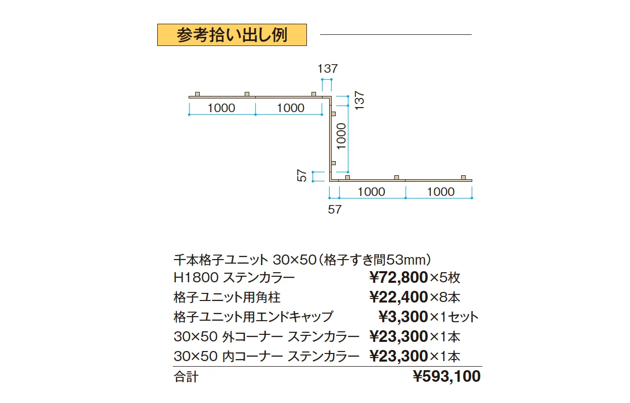 千本格子ユニット 30×50【2026年版】_価格_2