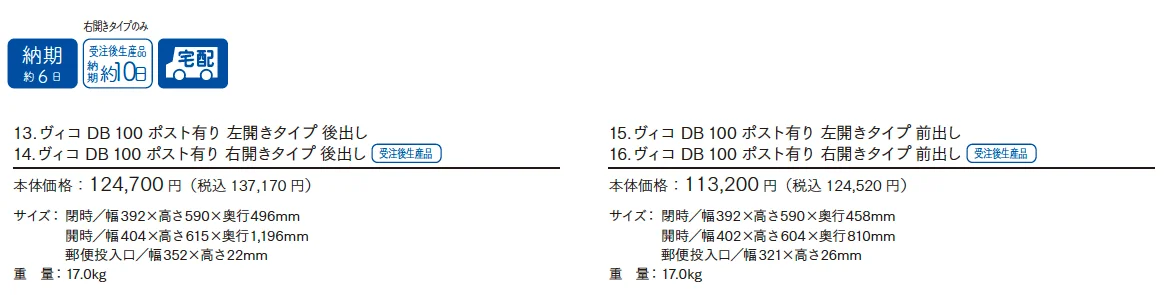 ヴィコDB 100 ポスト有り【2025年版】_価格_1
