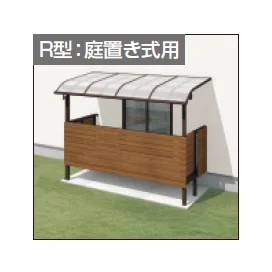 三協アルミの「レボリューZ屋根(オルネ 庭置き式用 1500タイプ 出幅移動納まり)【2025年版】」