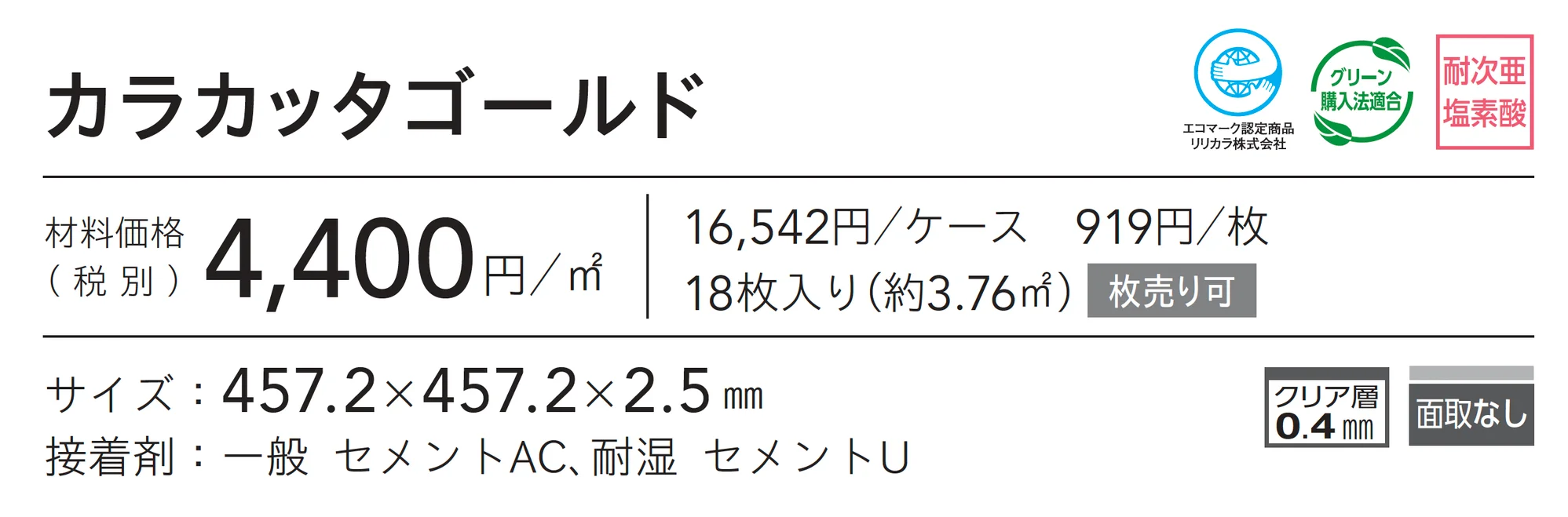 カラカッタゴールド_価格_1