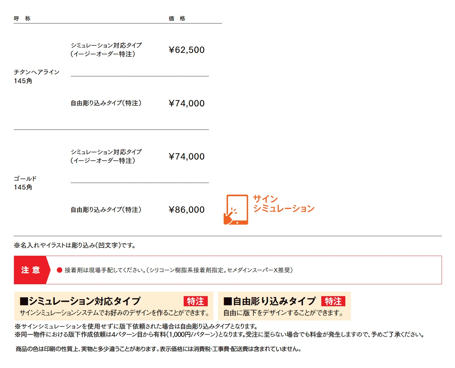 チタンサイン スクエアタイルタイプ_価格_1