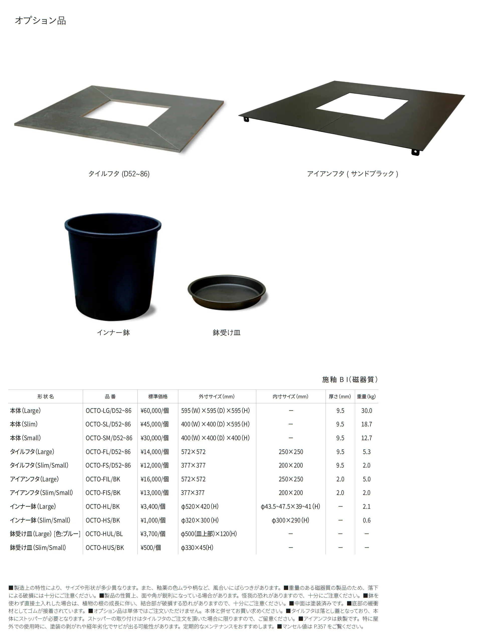 オクト_価格_1