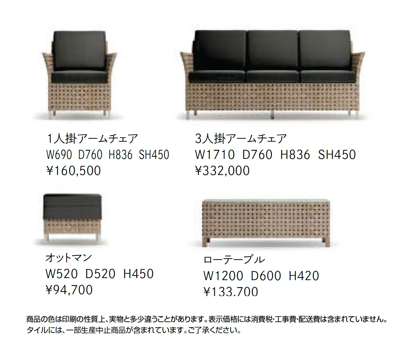 ガーデンファニチャー TYPE 002_価格_1