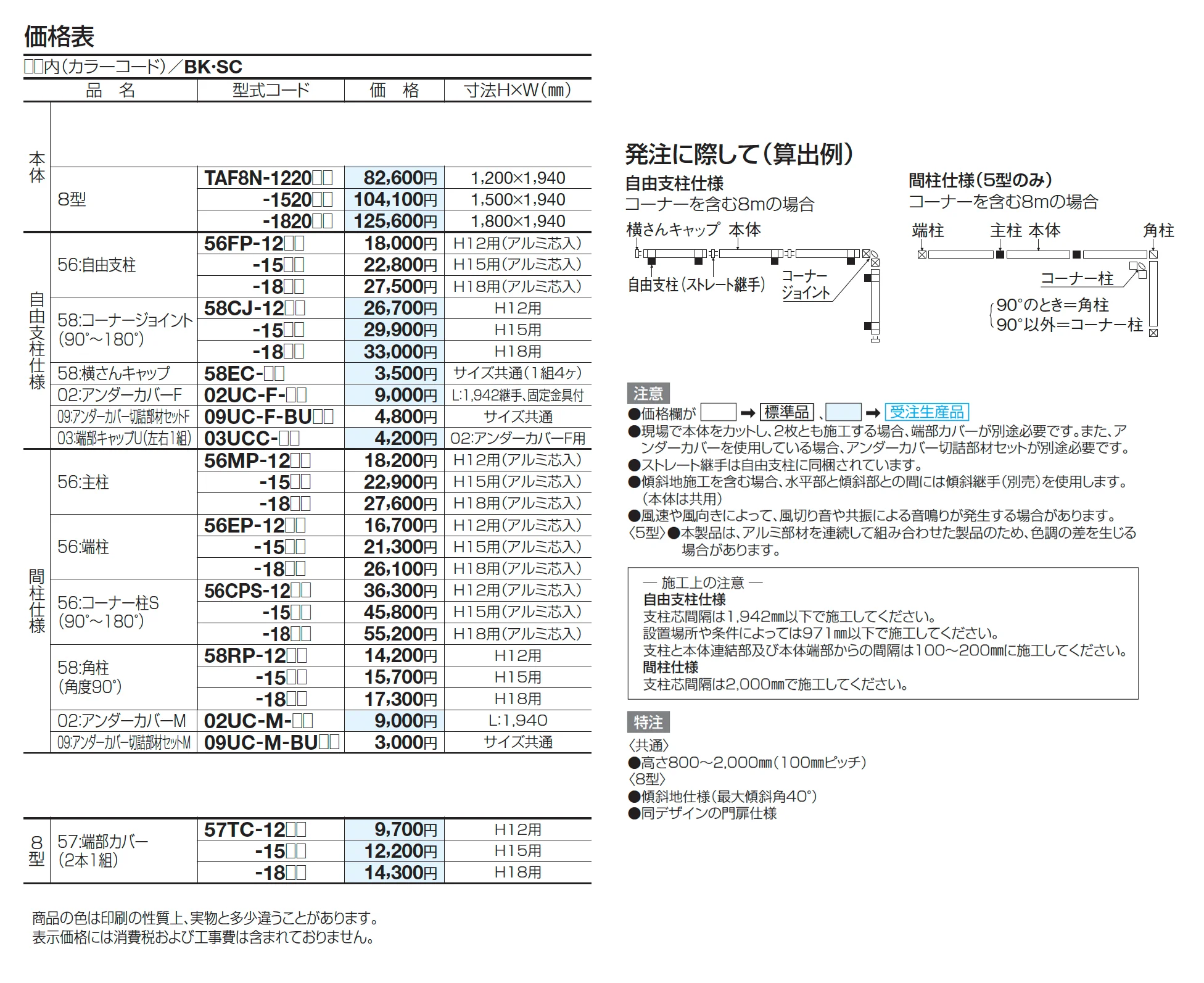 TAF8型【2025年版】_価格_2